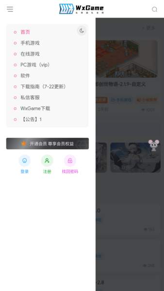 无邪团队最新游戏盒WxGame 游戏截图