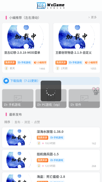 无邪团队最新游戏盒WxGame 游戏截图